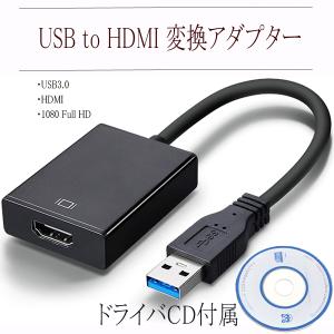 USB HDMI 変換アダプタ ドライバCD付属 USB 3.0 to HDMI 変換 ケーブル 5Gbps高速伝送