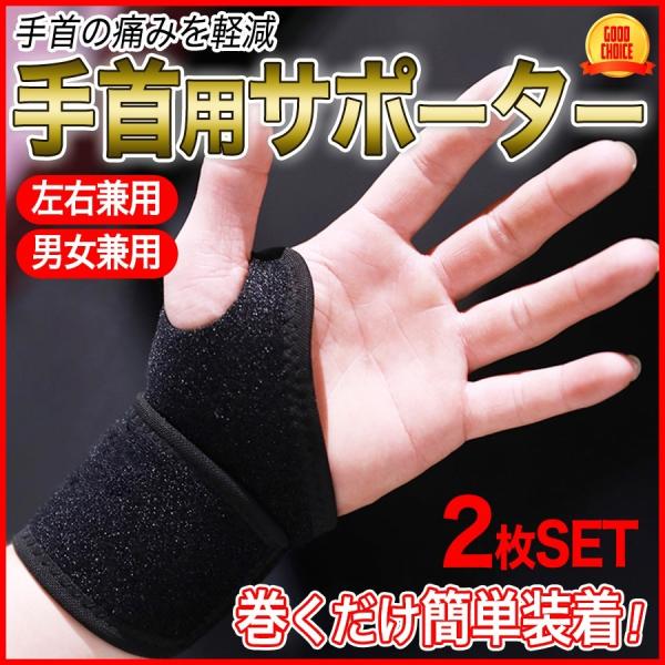 手首サポーター 2枚セット 腱鞘炎 ストバンド アキレス腱炎 痛み 緩和 手首 関節痛 減少 快適 ...