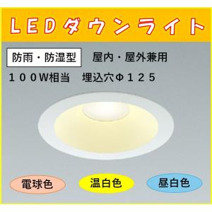 コイズミ照明　ダウンライト　Φ125 5台セット売り KOIZUMI（コイズミ） 電球交換式ダウンライト器具 E26口金ランプ対応