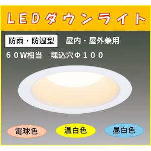 IRIS OHYAMA（アイリスオーヤマ） SB形ダウンライト LED一体型 屋内