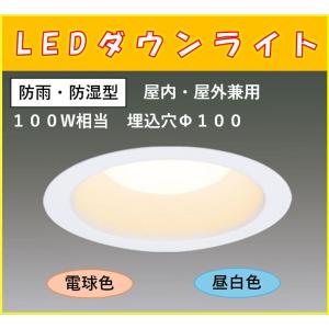 IRIS OHYAMA（アイリスオーヤマ） SB形ダウンライト LED一体型 屋内