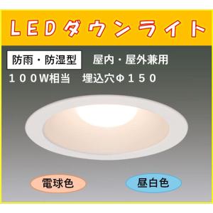 大光電機 LZW-90800XW LED軒下用ランプ交換型ダウンライト 埋込穴φ75