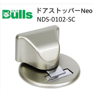 Bulls　ブルズ　ドアストッパーNeo　NDS-0102-SC　ステンカラー色｜sevenjyuusetu