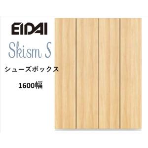 EIDAI　Skism S 玄関収納　VGSSZ-B16221T☆JF※　シューズボックス　トール1600幅　レスフラットデザイン｜sevenjyuusetu