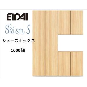 EIDAI EIDAI Skism S 玄関収納 VGSSZ-C12221T☆JF※ シューズ