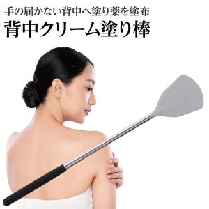 背中クリーム棒 なめらかシリコン素材 軟膏塗り ...の商品画像