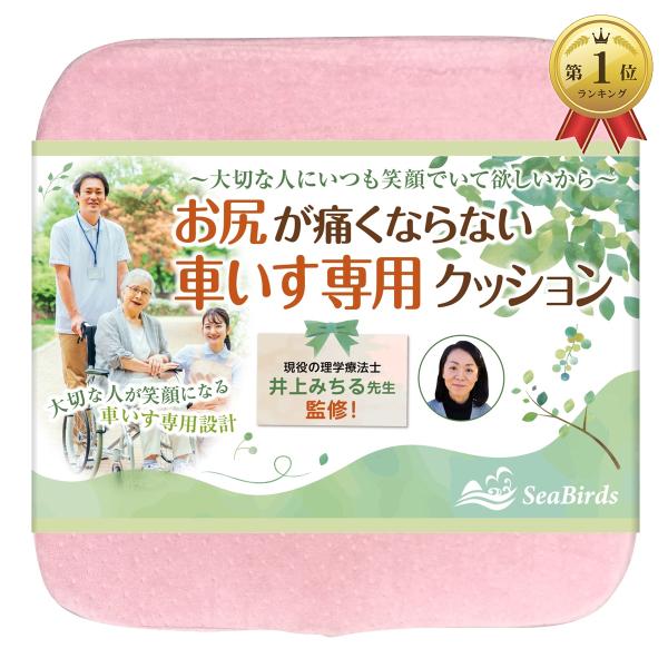 【Yahoo!ランキング1位入賞】車椅子用 クッション 介護 理学療法士監修 低反発 お尻が痛くなら...