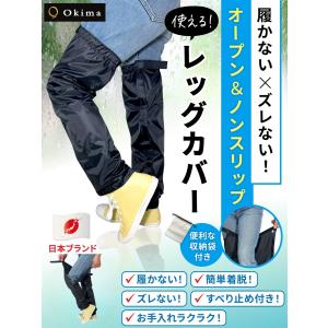 レッグカバー 靴のまま＆スベり止め付 雨 防水 足カバー レインカバー 裾調整 左右兼用 1足組(ブラック,  M)