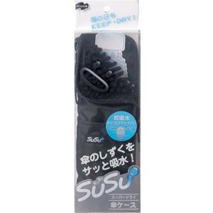 SUSU 傘ケース 127030 (ブラック)の商品画像