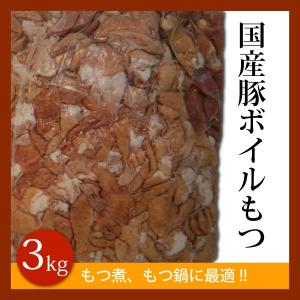 ボイルもつ 3kg 業務用 国産豚使用 ミックス白もつ 煮、もつ煮込み、もつ鍋にボイルモツ｜セブンミートヤフー店