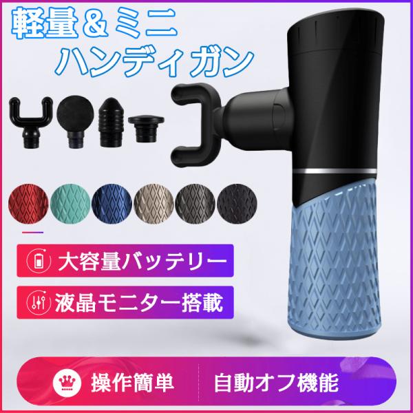 ハンディガン 軽量 ミニ ガン 筋膜リリース マッサージ器 筋肉 肩 腰 脚 首 足裏 静音 健康グ...