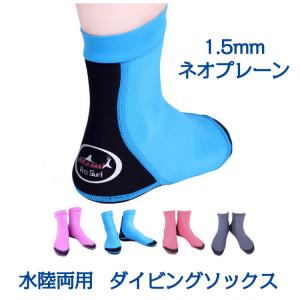 ウエットスーツ ダイビングソックス 靴下 滑止め