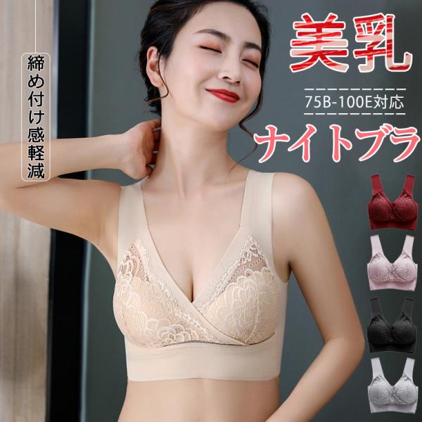 ナイトブラ レディース ブラジャー 大きいサイズ 30代 40代 20代 50代 ノンワイヤー 美胸...