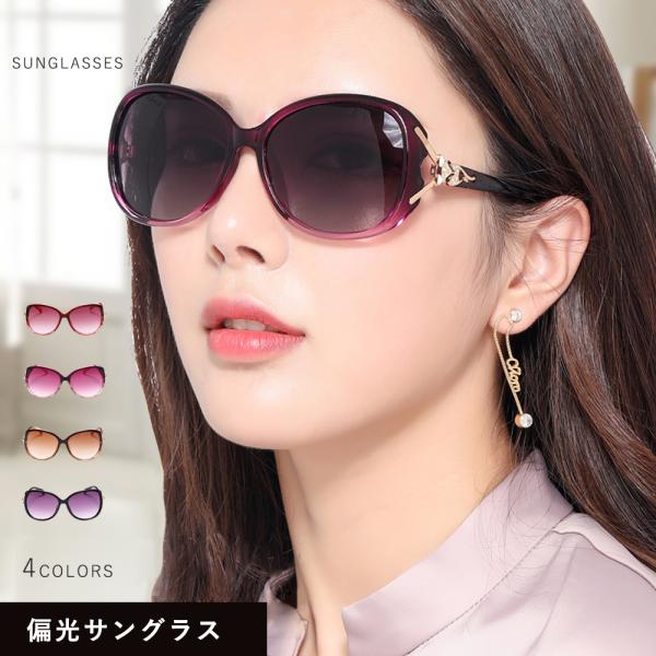 サングラス レディースサングラス 偏光 サングラス 偏光レンズ 紫外線対策 紫外線カット UVカット...