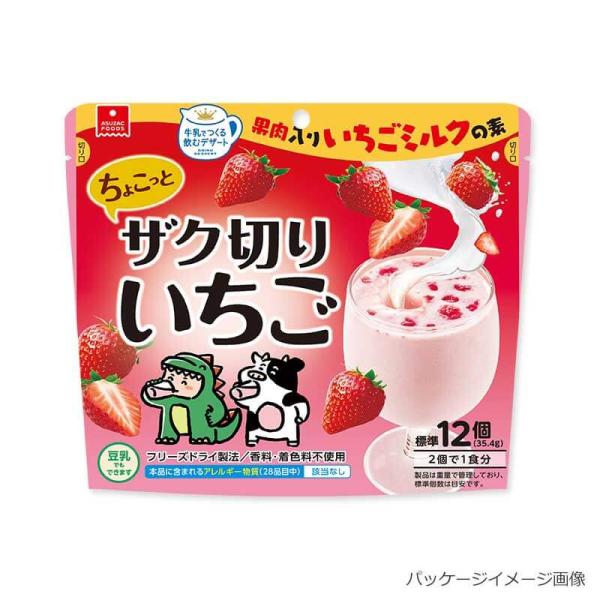 ちょこっとザク切りいちご（フリーズドライ）