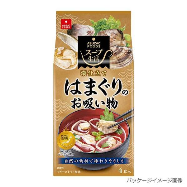 はまぐりのお吸い物　４食入り　20パック　80食　　アスザックフーズ