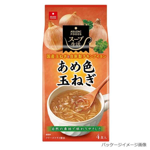 あめ色玉ねぎのスープ４食入り10パック　40食　 アスザックフーズ