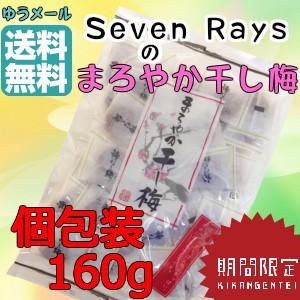 まろやか干し梅　160ｇ ハッピーカンパニー 干し梅