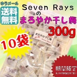 まろやか干し梅　３００ｇ 10袋 干し梅