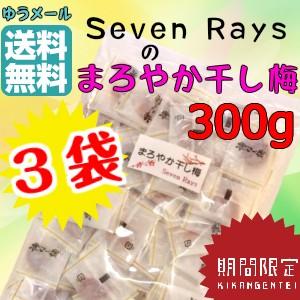 まろやか干し梅　３００ｇ×３袋（９００g） 干し梅