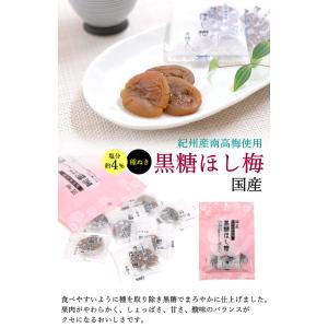 紀州南高梅 種ぬき黒糖ほし梅 60g 干し梅 ...の詳細画像1