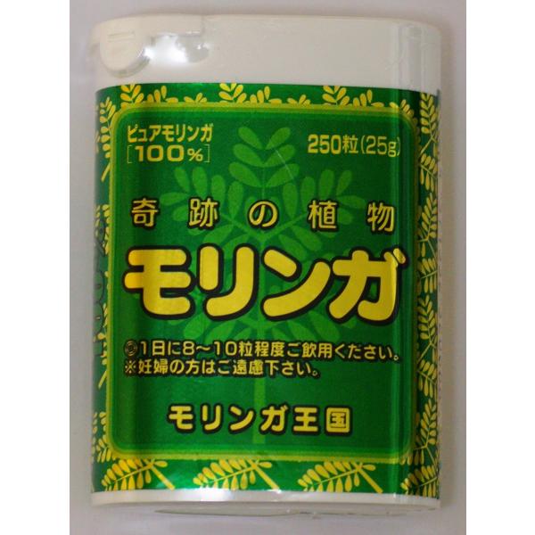 モリンガ粒　奇跡の植物　モリンガ　モリンガ１００%！　　２５０粒（２５ｇ）　３個セット