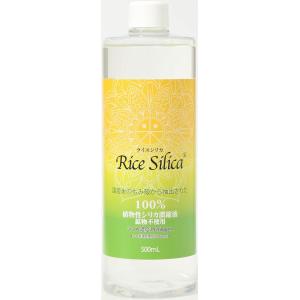 Rice Silica 500ｍL ライスシリカ　500ml