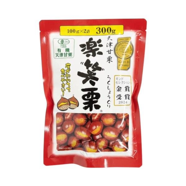 【有機JAS認証】有機楽笑栗 150g×2袋 むき甘栗 無添加・無漂白・自然の甘み 便利な個包装 蒸...