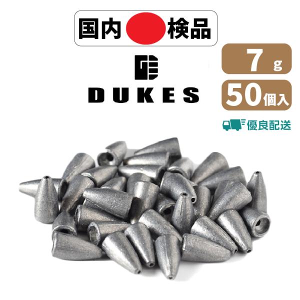 バレットシンカー 7g 50個 テキサスリグ DUKES バス アジング メバリング ワーム シンカ...