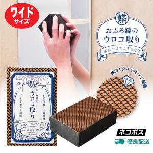 【掃除のプロも愛用】お風呂 鏡 ウロコ取り ストロング ワイド 風呂専用 鏡クリーナー ピカスティック 水垢クリーナー 最強 サンダー うろこ 落とし｜seven sails