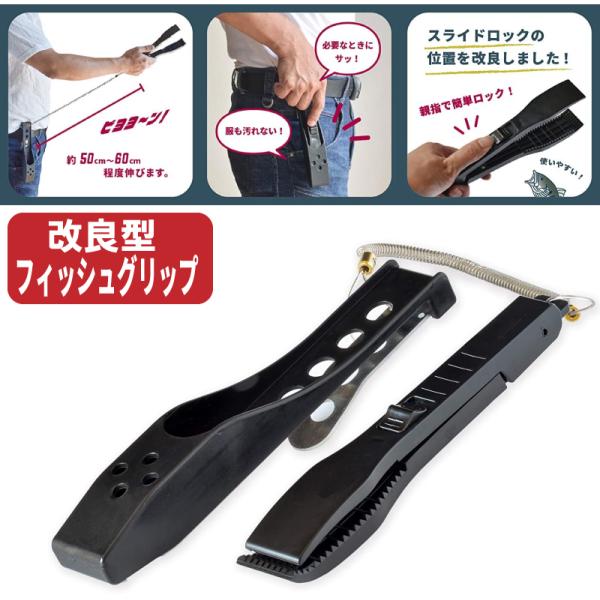 フィッシュグリップ ホルダー 改良型 サイドロック 専用ホルダー コード付　DUKES　魚つかみ ア...