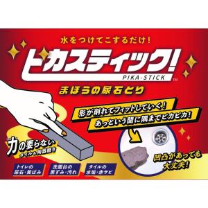 【掃除のプロも愛用】トイレ 尿石 落とし ピカ...の詳細画像2