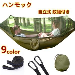 ハンモック　蚊帳付き 虫を防ぐ 蚊よけ 自立式　パラシュート
