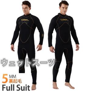 ウェットスーツ メンズ 裏起毛セミドライ 5mm サーフィン