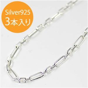 イタリア製 シルバー925 アンカーフィガロチェーン2.2mm 45cm 3本入り