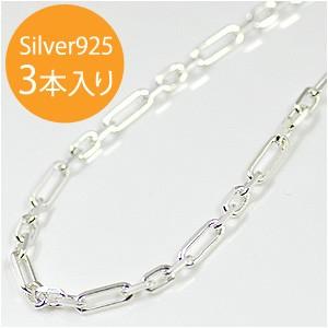 イタリア製 シルバー925 アンカーフィガロチェーン2.7mm 50cm 3本入り AFC-80-5...