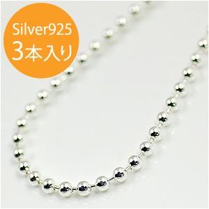 イタリア製 シルバー925 ボールチェーン2.5mm 40cm 3本入り BC-25-40  