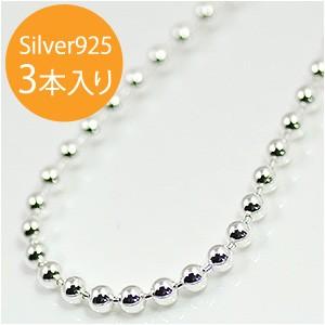 イタリア製 シルバー925 ボールチェーン2.0mm 60cm 3本入り BC-20-60