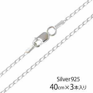 イタリア製 シルバー925 ロングキヘイチェーン1.3mm 40cm 3本入り CV 