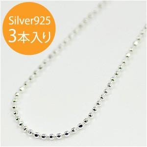 イタリア製 シルバー925 ダイヤカットボールチェーン1.2mm 45cm 3本