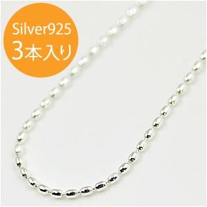 イタリア製 シルバー925 楕円チェーン1.2mm 50cm 3本入り EC-12-50 