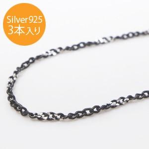イタリア製 シルバー925 ブラックシンガポールチェーン幅約1.0mm 18cm 