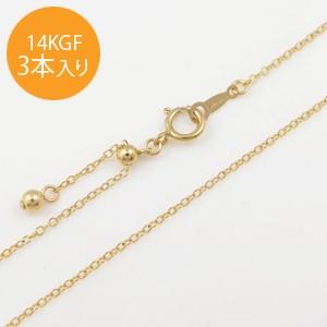 14KGFフリーアジャスターチェーン 丸アズキ幅約1.15mm 60cm 3本入り 