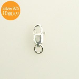 シルバー925　ロブスター8.0mm　LP-80　10個入り　SV925