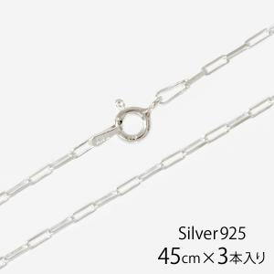 ペーパークリップチェーンネックレス　シルバー925 50センチ　ヴィンテージ イタリア製 シルバー925 ペーパークリップチェーン1.4mm 60cm 3本入り