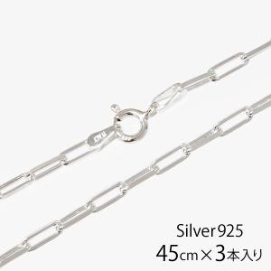 イタリア製 シルバー925 ペーパークリップチェーン2.3mm 60cm 3本入り 