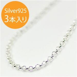 イタリア製 シルバー925 ロングロロチェーン3.4mm 40cm 3本入り RLL-40