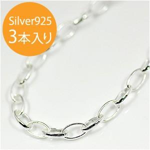 イタリア製 シルバー925 ロングロロチェーン3.4mm 40cm 3本入り RLL-40
