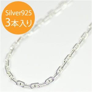 イタリア製 シルバー925 ロロマリーナチェーン2.5mm 45cm 3本入り RM