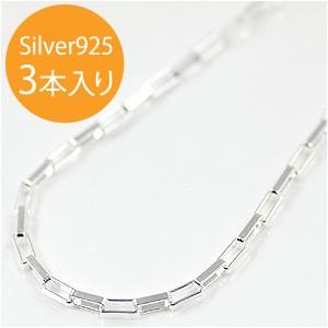 イタリア製 シルバー925 ボックスチェーン2.0mm×4.3mm　XL-35-50　50cm　3本...